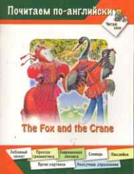 The Fox and the Crane = Лиса и журавль
