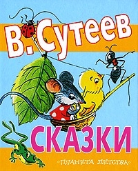 Сказки