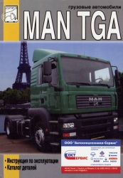 MAN TGA (2000-2005). Руководство по ремонту