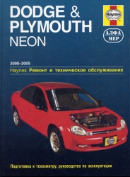 DODGE & PLYMOUTH Neon (2000-2005)
