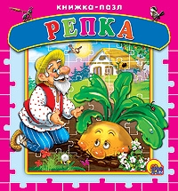 Репка