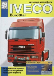 IVECO EuroStar. Устройство автомобиля. Каталог деталей