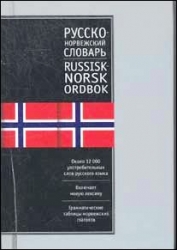 Норвежско-русский/русско-норвежский словарь