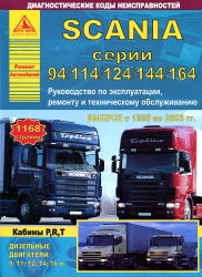 SCANIA 94/114/124/144/164 (1995-2003) дизель