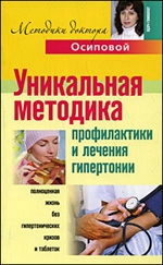 Уникальная методика профилактики и лечения гипертония