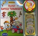 Сказки Корнея Чуковского (+ CD)
