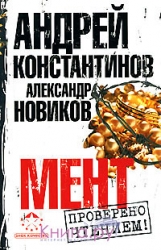 Мент