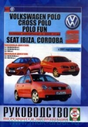 VOLKSWAGEN Polo, Cross Polo, Polo Fun с 2005 г., Seat Ibiza (бензин/дизель)