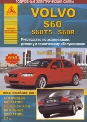 VOLVO S60/S60T5/S60R (2000-2009) бензин/дизель