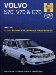 VOLVO S70, V70 & C70 (1996-1999) бензин