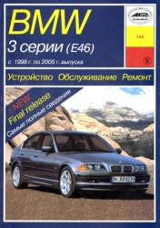 BMW 3 серии (E46) с 1998 г. выпуска (бензин/дизель)