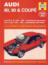 AUDI 80, 90 & Coupe (1986-1990) c бензиновыми двигателями