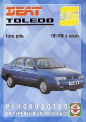 SEAT Toledo (1991-1998) бензин/дизель