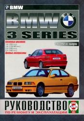 BMW 3 (1991-1997) бензин