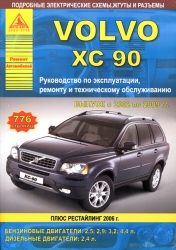 VOVLVO XC90 (2002-2009) бензин/дизель