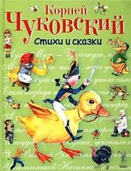 Стихи и сказки