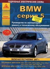 BMW 5 (2003-2010) бензин/дизель (рестайлинг 2007 г.)