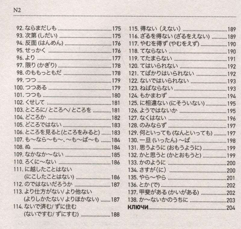 Японский язык. Грамматика для продолжающих. Уровни JLPT N3-N2
