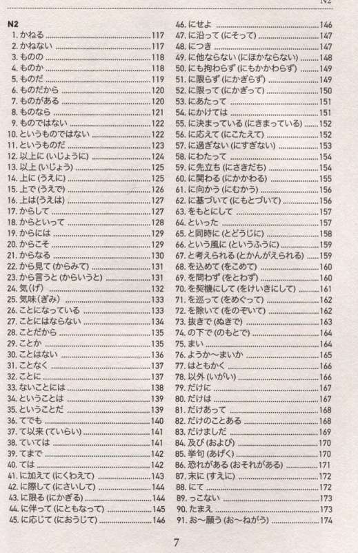 Японский язык. Грамматика для продолжающих. Уровни JLPT N3-N2