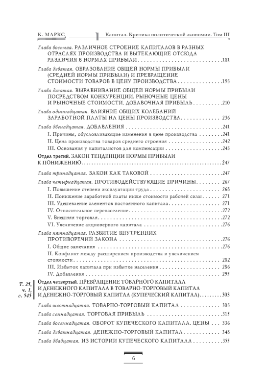 Капитал: критика политической экономии. Том 3