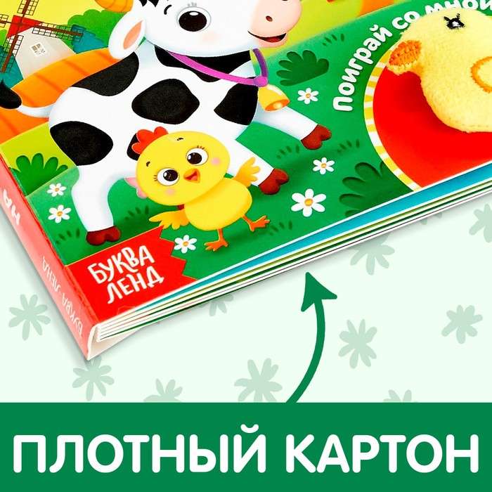 Книжка с липучками и игрушкой "На ферме"