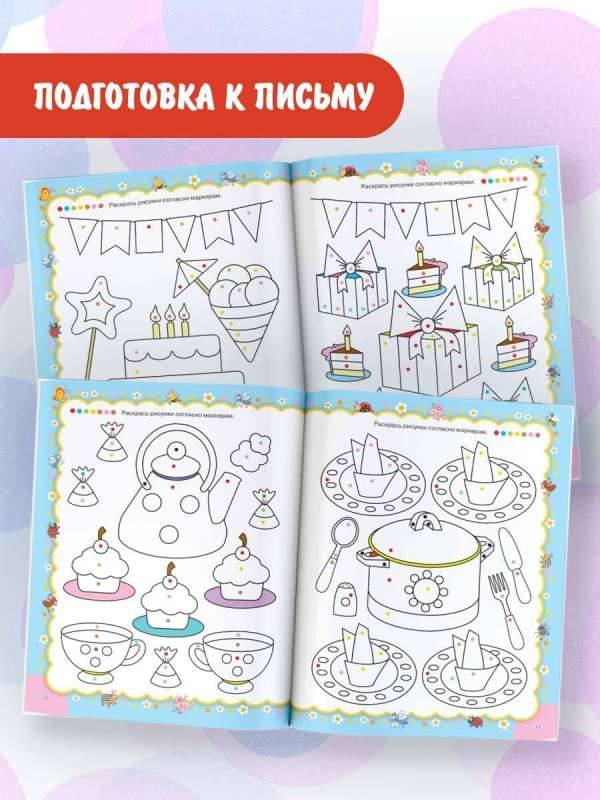 Веселая раскраска для малышей: готовим пальчики к письму