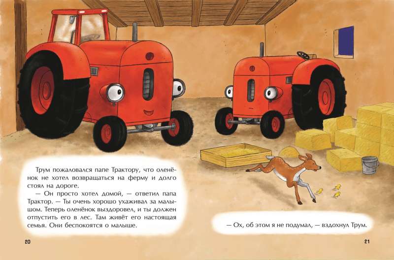 Маленький красный Трактор и оленёнок
