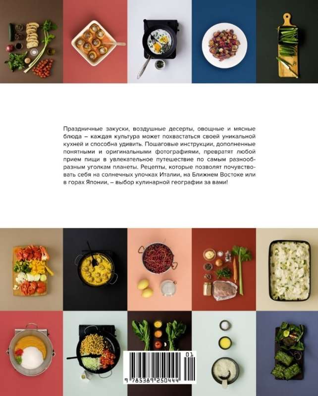 Мировая кухня. 500 блюд со всего света, 3000 уникальных фотографий