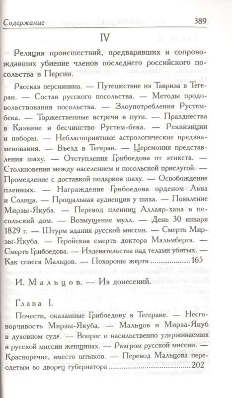 Грибоедов в воспоминаниях современников