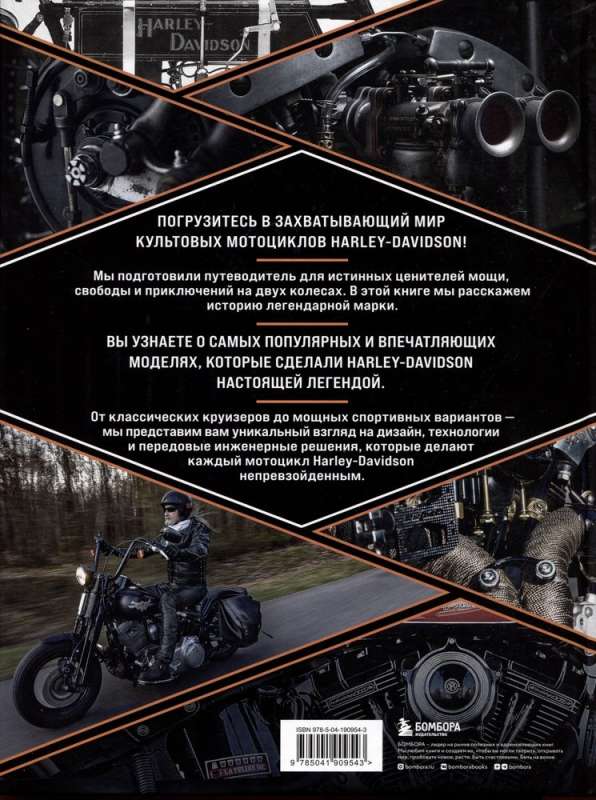 Harley-Davidson. Легенда жива