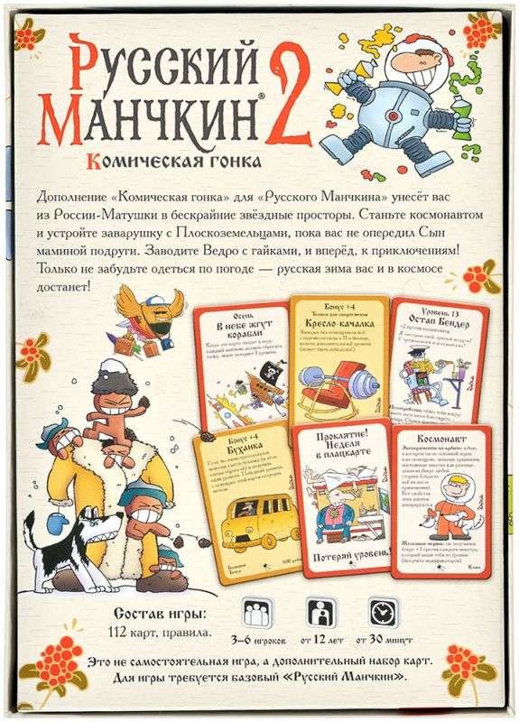 Настольная игра - Русский Манчкин 2: Комическая гонка