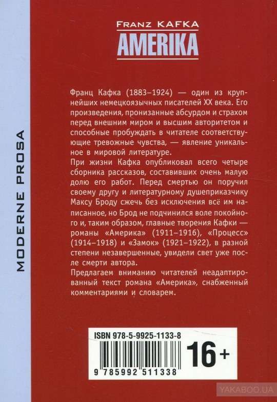Franz Kafka. Amerika. Америка: книга для чтения на немецком языке