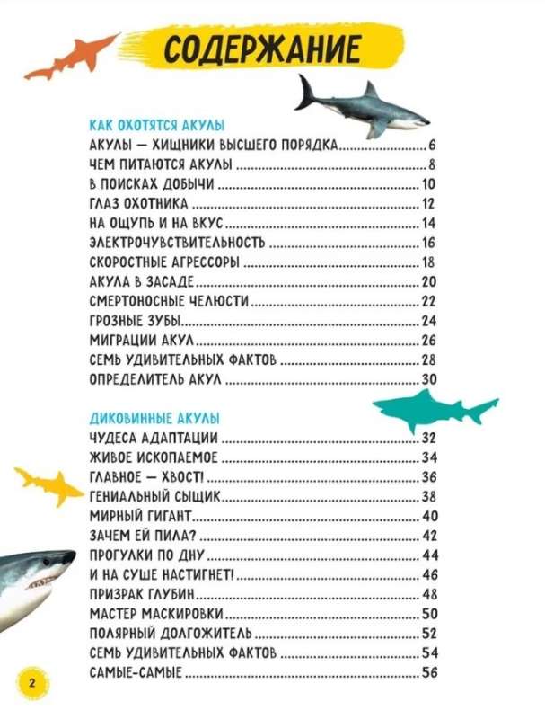Акулы. Иллюстрированная энциклопедия