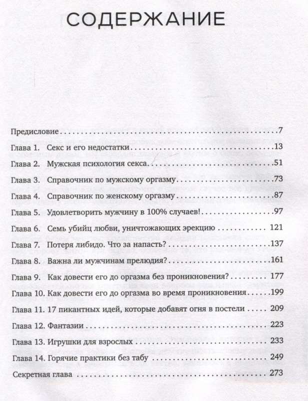 Эрогенные зоны у мужчин: где находятся и как найти самые эрогенные зоны у парней