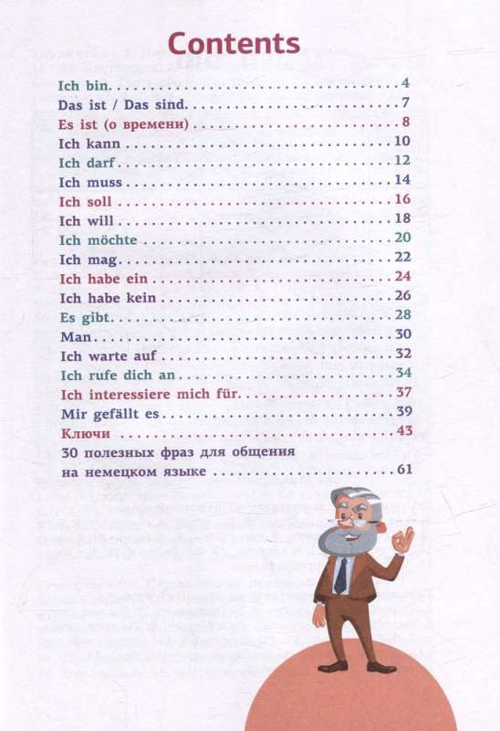 Немецкий язык. Речевой тренажер
