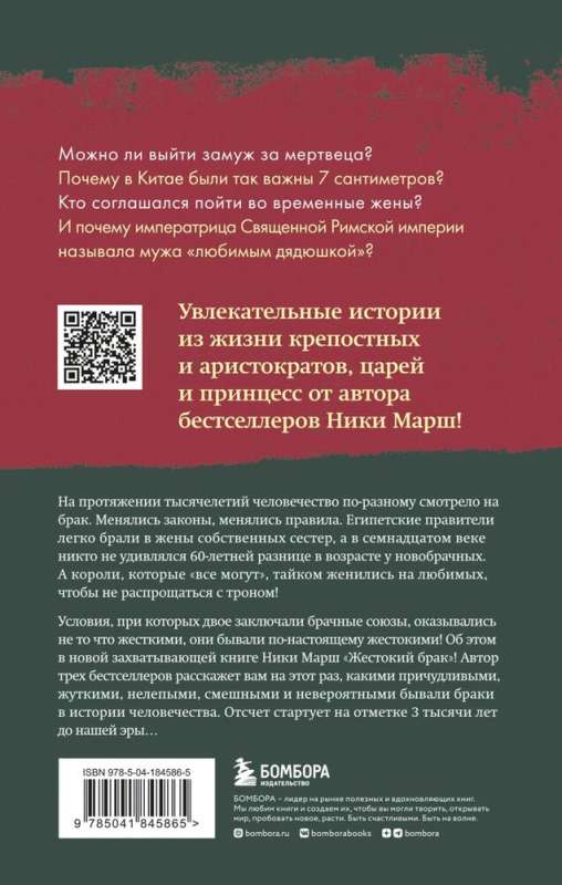 Жестокий брак. Как мы влюблялись, женились и ревновали на протяжении веков