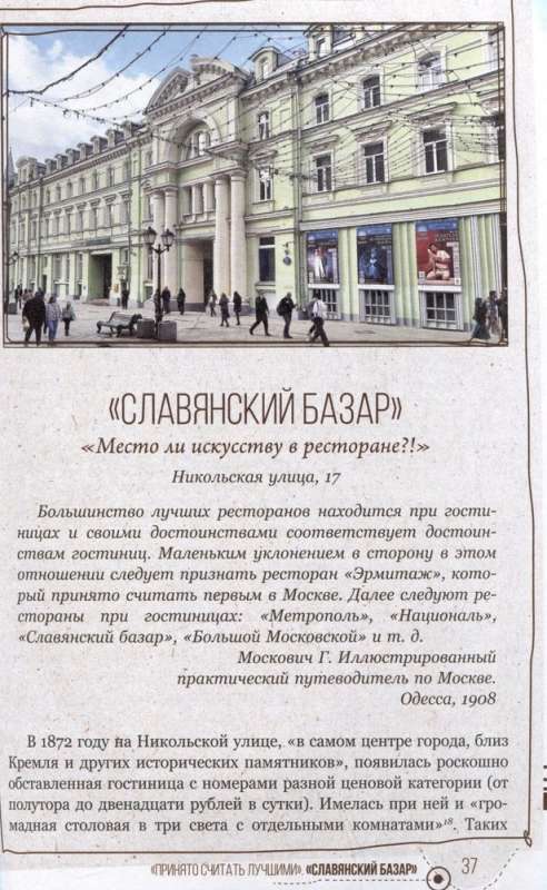 Москва — вкусы прошлого