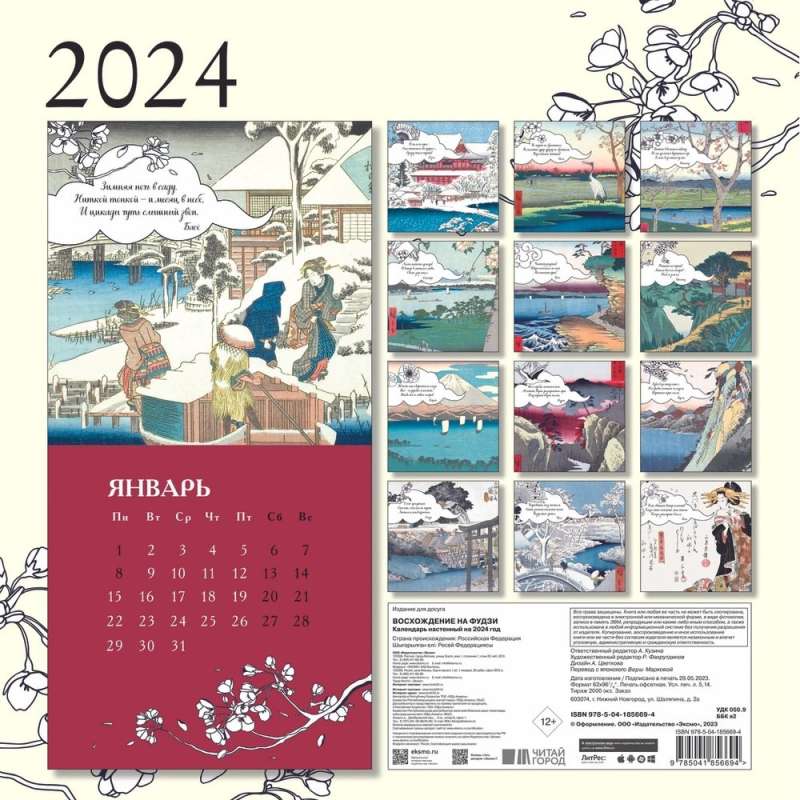 Набор "Очарование Японии-1" (Книга "Японские народные сказки", книга "Записки у изголовья", настенный календарь "Восхождение на Фудзи) 