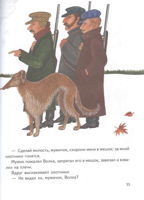 Гуси-лебеди. Сборник русских народных сказок 