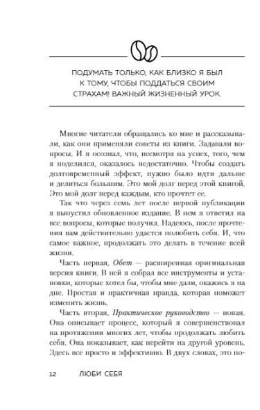 Люби себя. Словно от этого зависит твоя жизнь