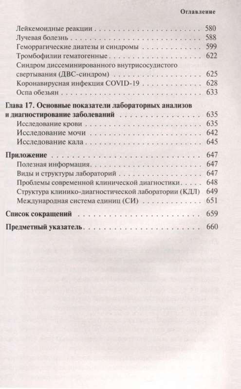 Анализы. Актуальные сведения по лабораторным исследованиям под рукой