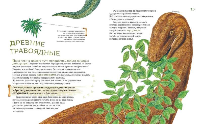 Комплект из 6 книг. Путешествие с динозаврами: древний мир от А до Я