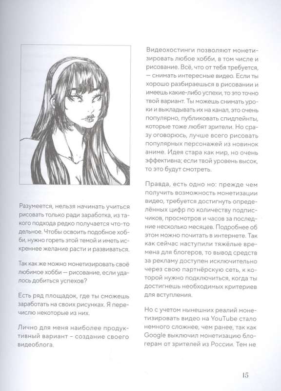 Как рисовать аниме и мангу. Полное руководство по созданию комиксов в японском стиле