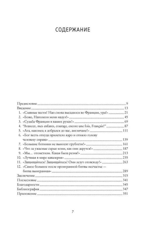 Наполеон, крах императора. История о четырех днях, трех армиях и трех сражениях, определивших судьбы