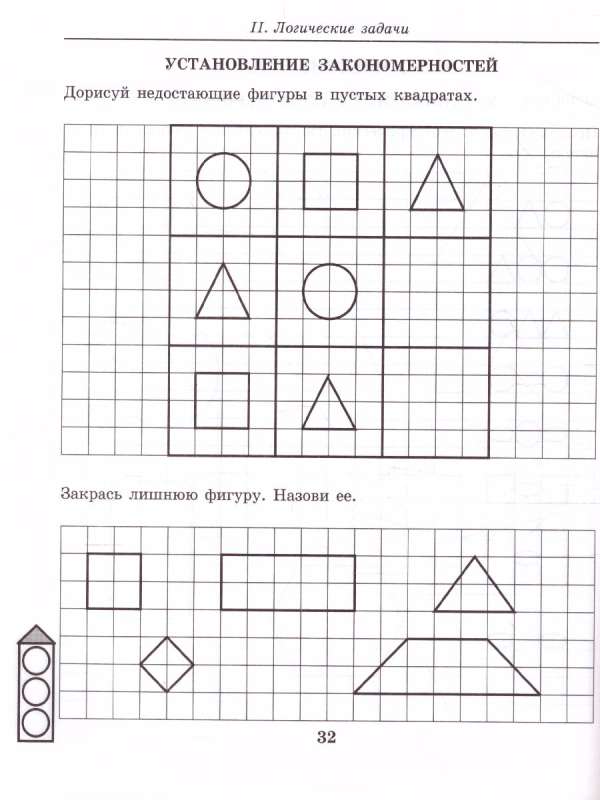 Геометрические фигуры. Тетрадь для детей 5-7 лет