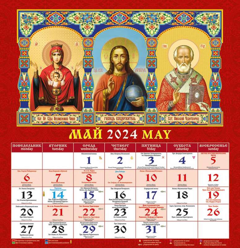 Календарь на 2024 год Господь Вседержитель