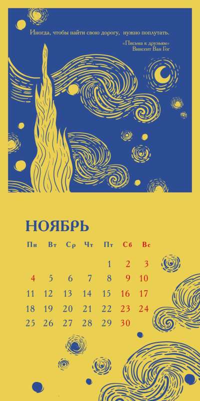 Звездная ночь. Календарь настенный на 2024 год 300х300 мм