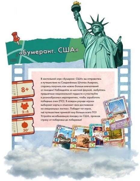 Настольная игра - Бумеранг США 