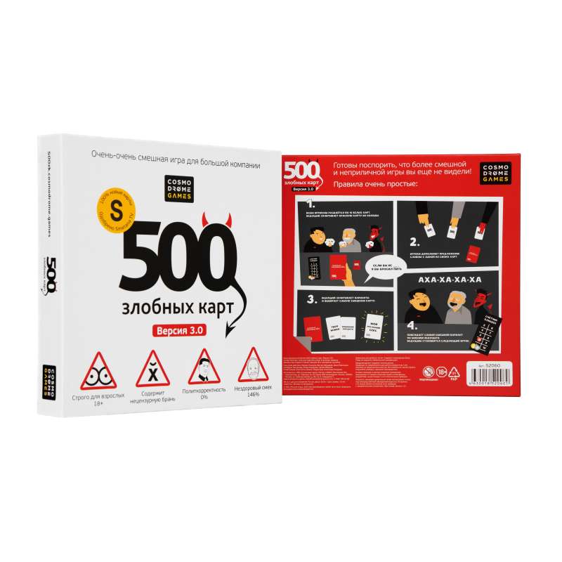 Настольная игра - 500 злобных карт 3-е издание 18+ 