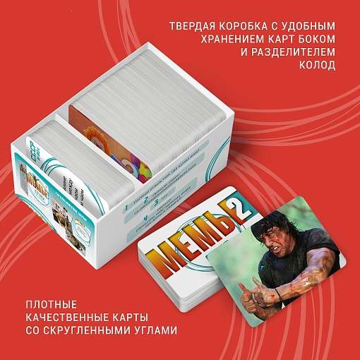 Настольная игра - Мемы-2 